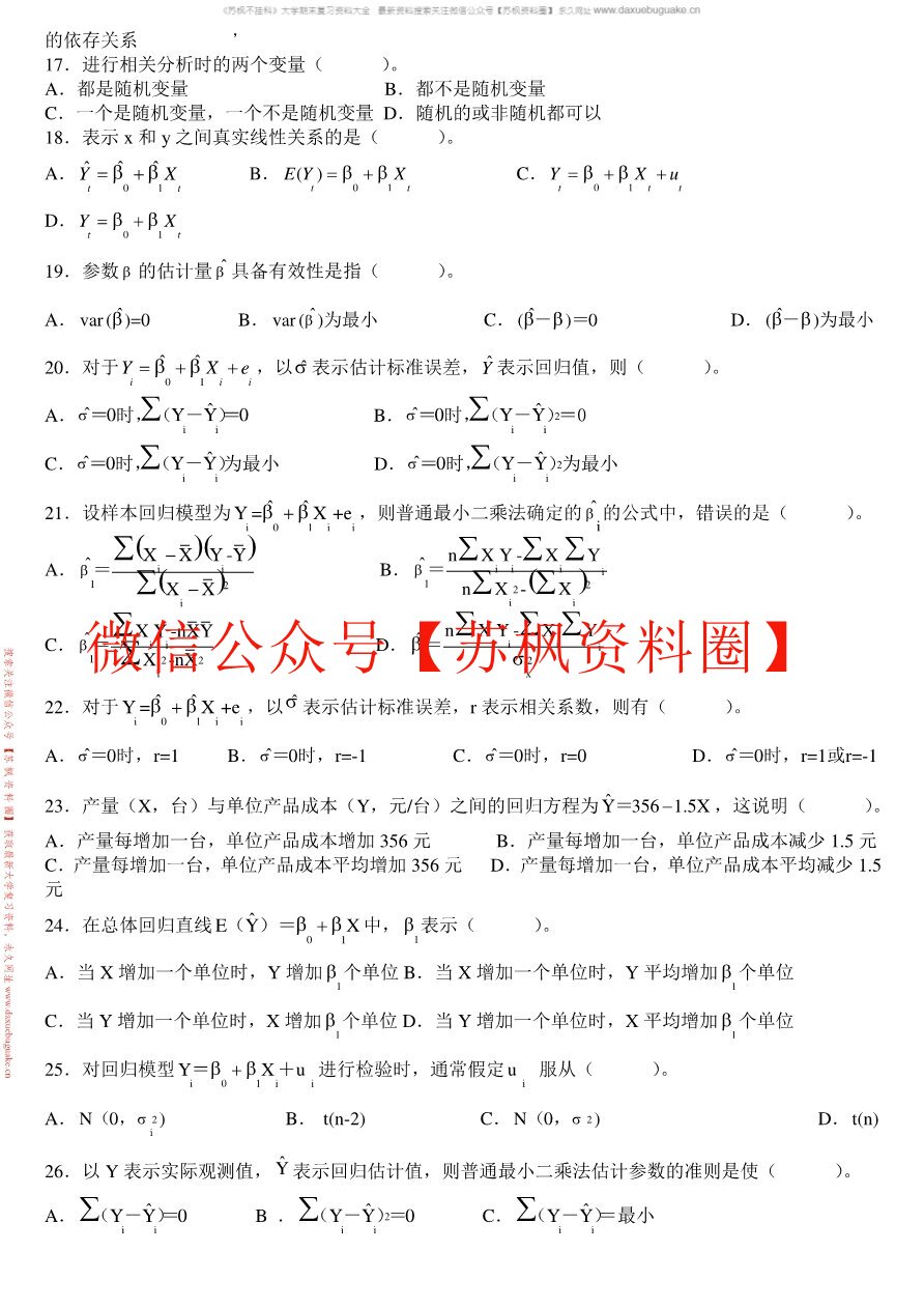 计量经济学题库